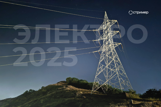 Приглашаем на выставку «Электро»! Стенд №21В45 