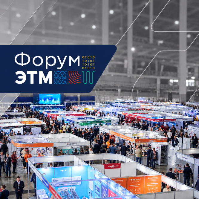 Встречаемся 24 ноября на 49-м Форуме ЭТМ в г. Казань! Наш стенд - № 161 object-cover