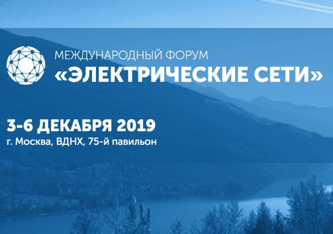 «Стример» готовится к участию в форуме «Электрические сети-2019 «Стример» готовится к участию в форуме «Электрические сети-2019