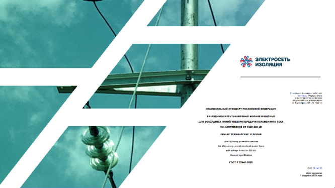 Разработан и утвержден национальный стандарт ГОСТ Р 72441-2025 object-cover