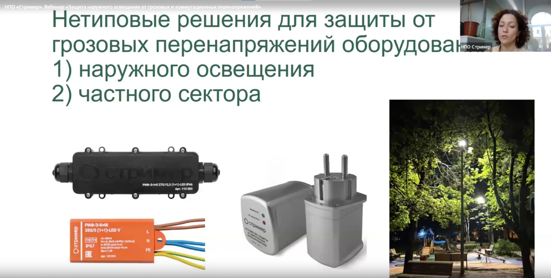 Защита наружного освещения от грозовых и коммутационных перенапряжений