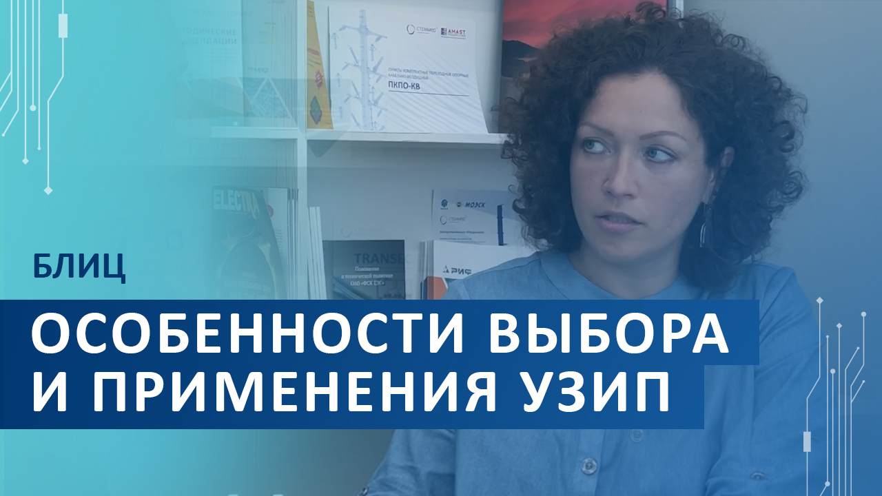 Рабочие элементы УЗИП, особенности выбора и применения