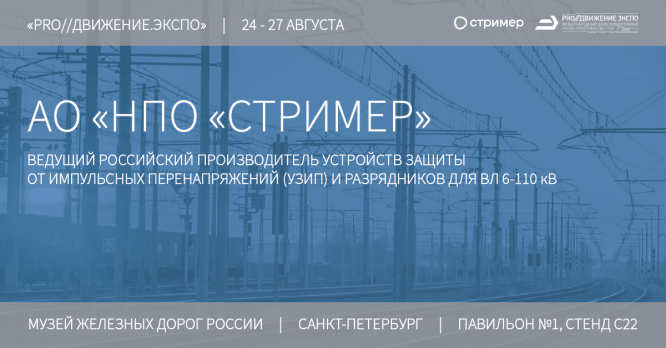 Участие в международном железнодорожном салоне пространства 1520 «PRO//Движение» Участие в международном железнодорожном салоне пространства 1520 «PRO//Движение»