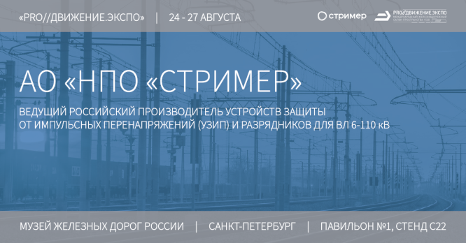 Участие в международном железнодорожном салоне пространства 1520 «PRO//Движение» 