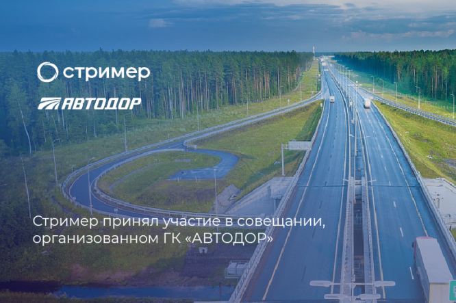Стример на совещании по инновациям в ГК 