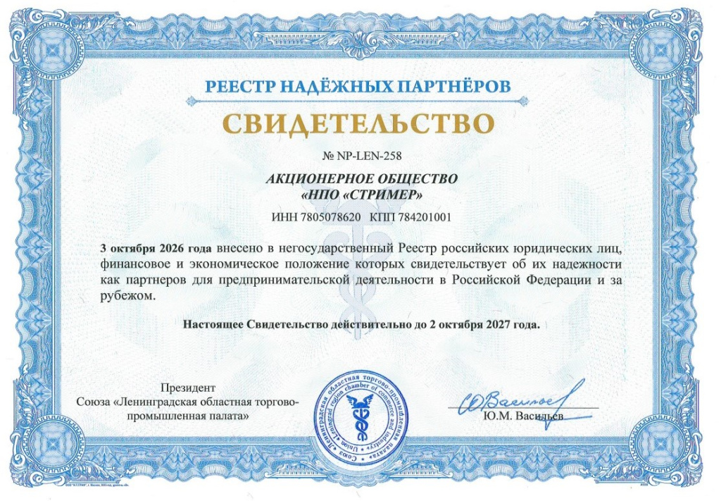 Надёжный партнёр ТПП.jpg