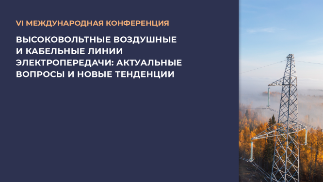 Сформирована программа конференции Сформирована программа конференции